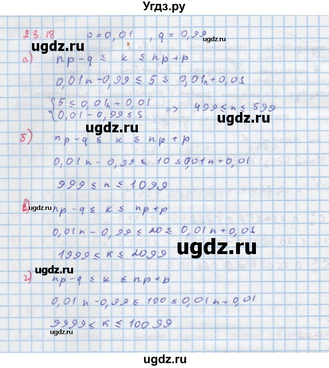 ГДЗ (Решебник к задачнику) по алгебре 11 класс (Учебник, Задачник ) Мордкович А.Г. / § 23 номер / 23.18