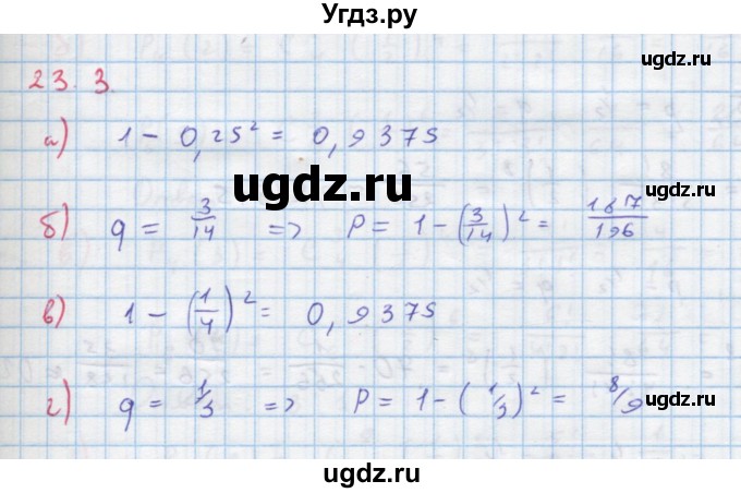 ГДЗ (Решебник к задачнику) по алгебре 11 класс (Учебник, Задачник ) Мордкович А.Г. / § 23 номер / 23.3