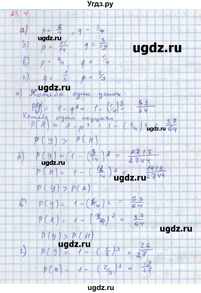 ГДЗ (Решебник к задачнику) по алгебре 11 класс (Учебник, Задачник ) Мордкович А.Г. / § 23 номер / 23.4