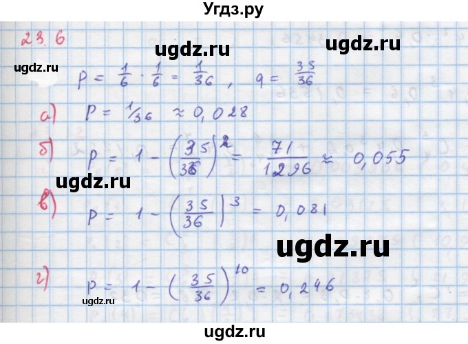 ГДЗ (Решебник к задачнику) по алгебре 11 класс (Учебник, Задачник ) Мордкович А.Г. / § 23 номер / 23.6