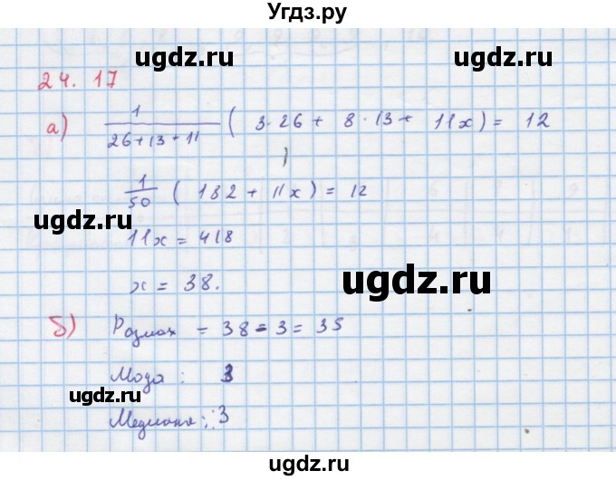 ГДЗ (Решебник к задачнику) по алгебре 11 класс (Учебник, Задачник ) Мордкович А.Г. / § 24 номер / 24.17