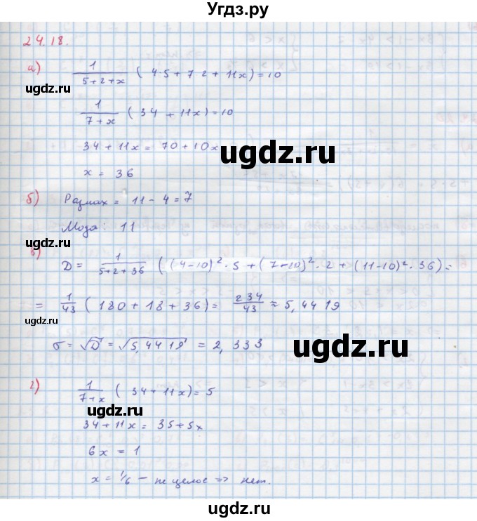 ГДЗ (Решебник к задачнику) по алгебре 11 класс (Учебник, Задачник ) Мордкович А.Г. / § 24 номер / 24.18