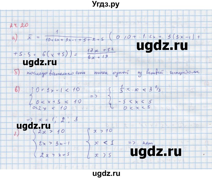 ГДЗ (Решебник к задачнику) по алгебре 11 класс (Учебник, Задачник ) Мордкович А.Г. / § 24 номер / 24.20