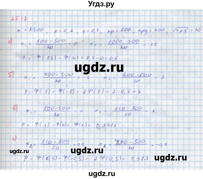 ГДЗ (Решебник к задачнику) по алгебре 11 класс (Учебник, Задачник ) Мордкович А.Г. / § 25 номер / 25.17