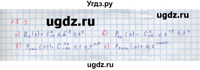 ГДЗ (Решебник к задачнику) по алгебре 11 класс (Учебник, Задачник ) Мордкович А.Г. / § 25 номер / 25.3