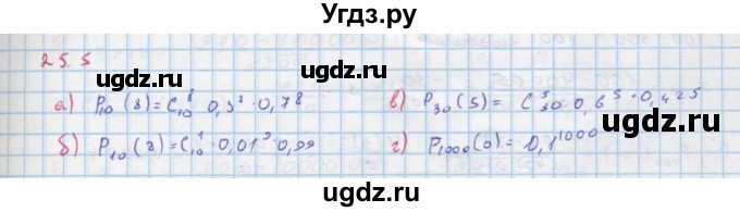 ГДЗ (Решебник к задачнику) по алгебре 11 класс (Учебник, Задачник ) Мордкович А.Г. / § 25 номер / 25.5