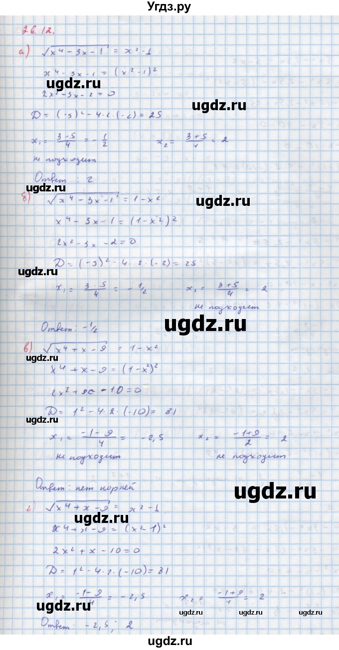 ГДЗ (Решебник к задачнику) по алгебре 11 класс (Учебник, Задачник ) Мордкович А.Г. / § 26 номер / 26.12