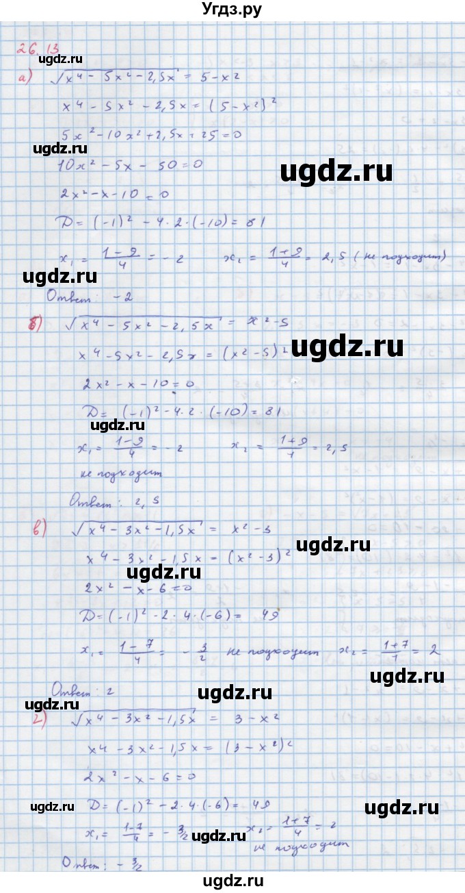 ГДЗ (Решебник к задачнику) по алгебре 11 класс (Учебник, Задачник ) Мордкович А.Г. / § 26 номер / 26.13