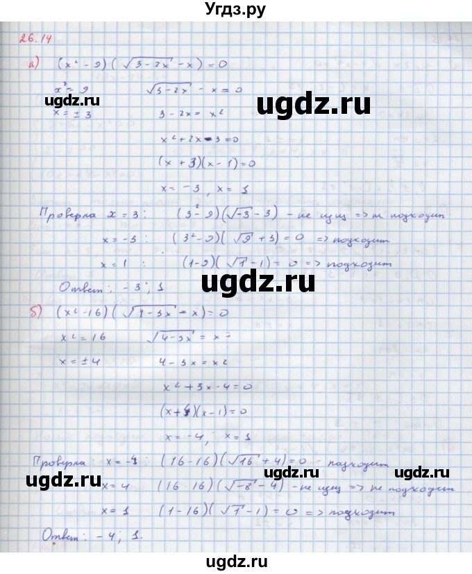 ГДЗ (Решебник к задачнику) по алгебре 11 класс (Учебник, Задачник ) Мордкович А.Г. / § 26 номер / 26.14