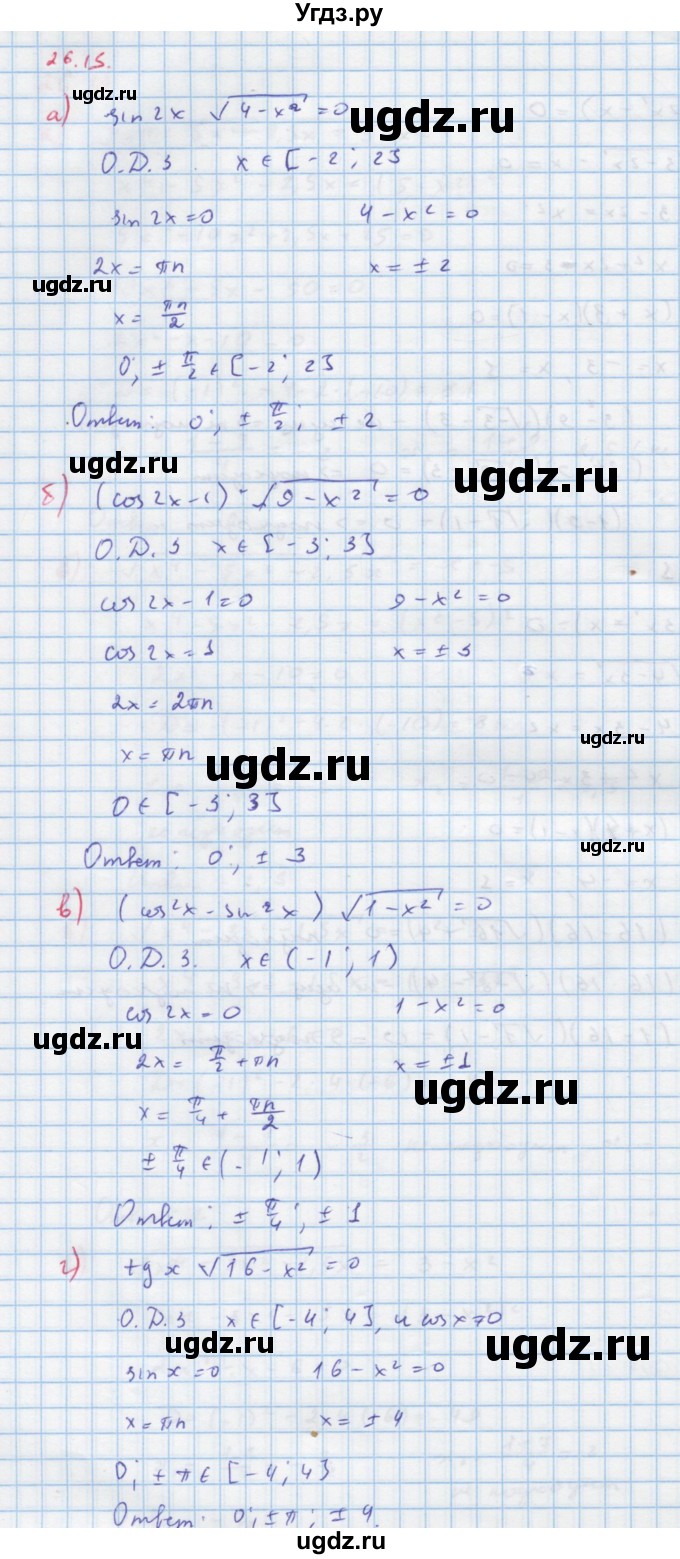 ГДЗ (Решебник к задачнику) по алгебре 11 класс (Учебник, Задачник ) Мордкович А.Г. / § 26 номер / 26.15