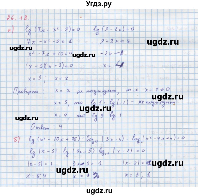 ГДЗ (Решебник к задачнику) по алгебре 11 класс (Учебник, Задачник ) Мордкович А.Г. / § 26 номер / 26.18