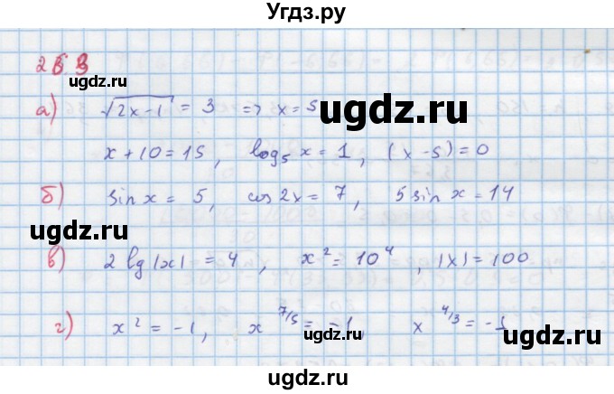 ГДЗ (Решебник к задачнику) по алгебре 11 класс (Учебник, Задачник ) Мордкович А.Г. / § 26 номер / 26.3