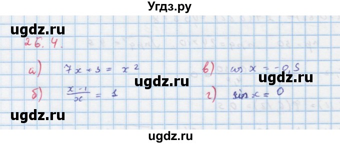ГДЗ (Решебник к задачнику) по алгебре 11 класс (Учебник, Задачник ) Мордкович А.Г. / § 26 номер / 26.4