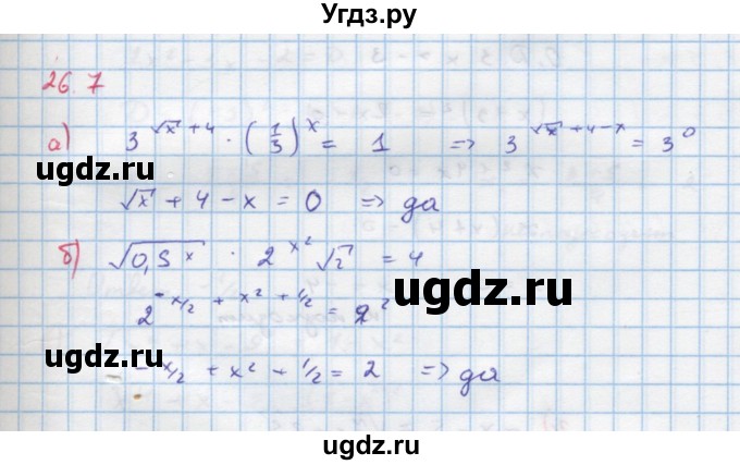 ГДЗ (Решебник к задачнику) по алгебре 11 класс (Учебник, Задачник ) Мордкович А.Г. / § 26 номер / 26.7