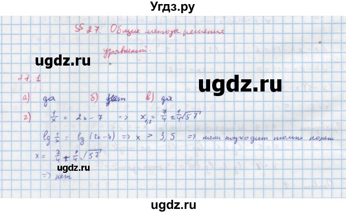 ГДЗ (Решебник к задачнику) по алгебре 11 класс (Учебник, Задачник ) Мордкович А.Г. / § 27 номер / 27.1