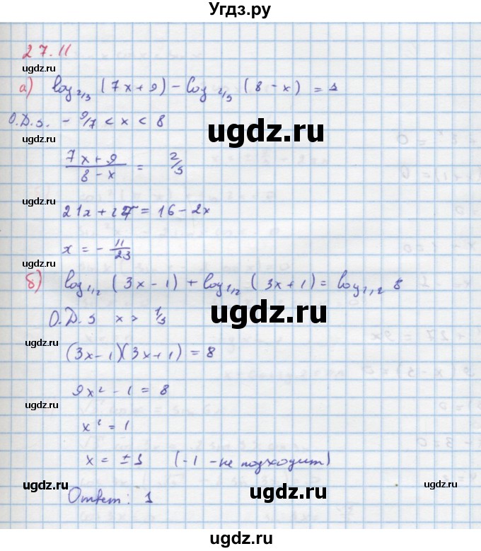 ГДЗ (Решебник к задачнику) по алгебре 11 класс (Учебник, Задачник ) Мордкович А.Г. / § 27 номер / 27.11