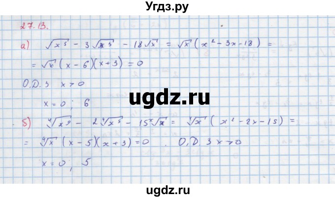 ГДЗ (Решебник к задачнику) по алгебре 11 класс (Учебник, Задачник ) Мордкович А.Г. / § 27 номер / 27.13
