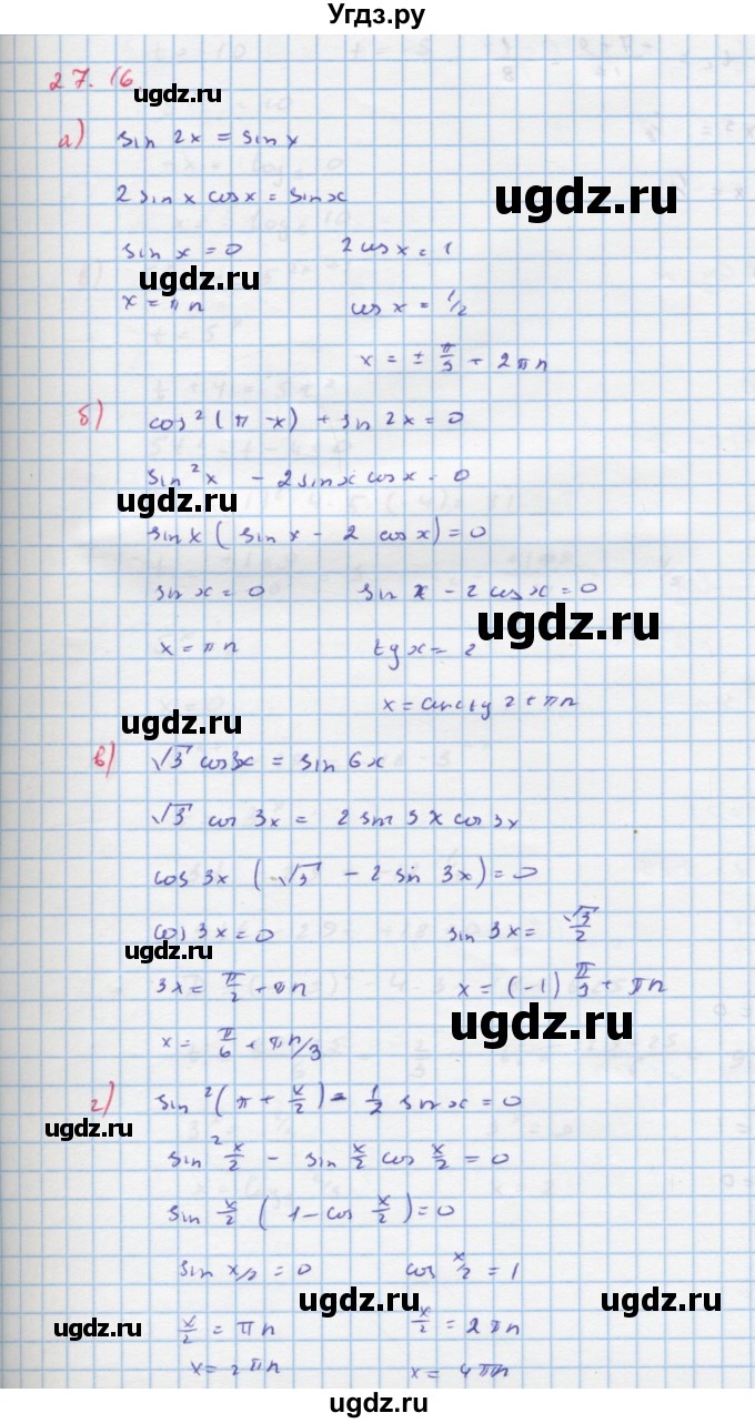 ГДЗ (Решебник к задачнику) по алгебре 11 класс (Учебник, Задачник ) Мордкович А.Г. / § 27 номер / 27.16