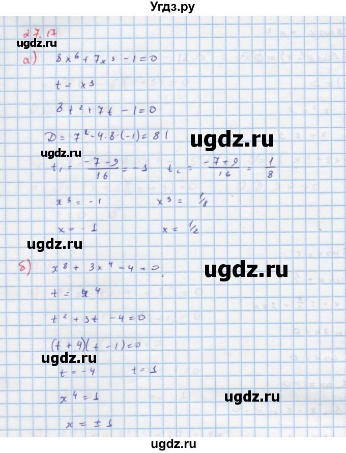 ГДЗ (Решебник к задачнику) по алгебре 11 класс (Учебник, Задачник ) Мордкович А.Г. / § 27 номер / 27.17