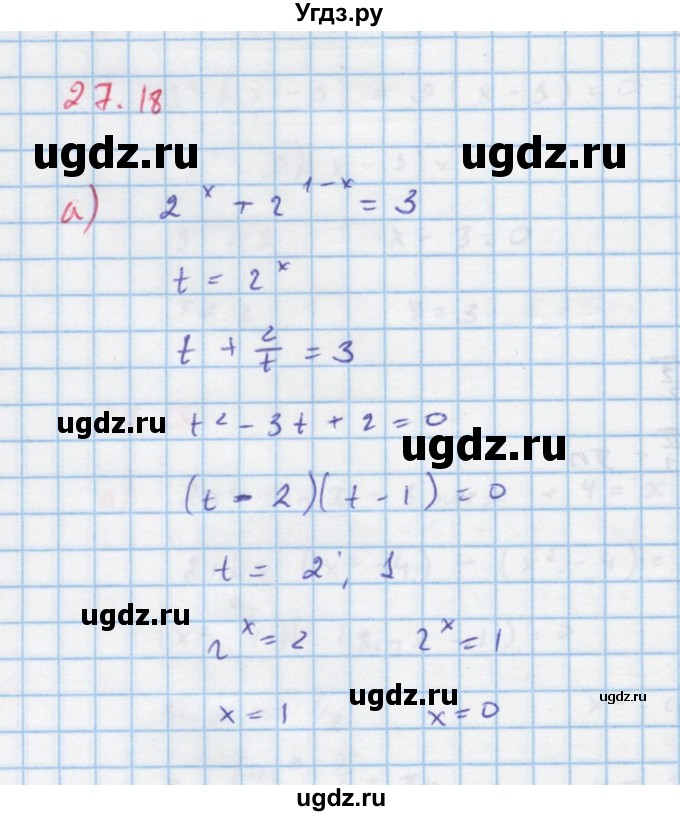 ГДЗ (Решебник к задачнику) по алгебре 11 класс (Учебник, Задачник ) Мордкович А.Г. / § 27 номер / 27.18