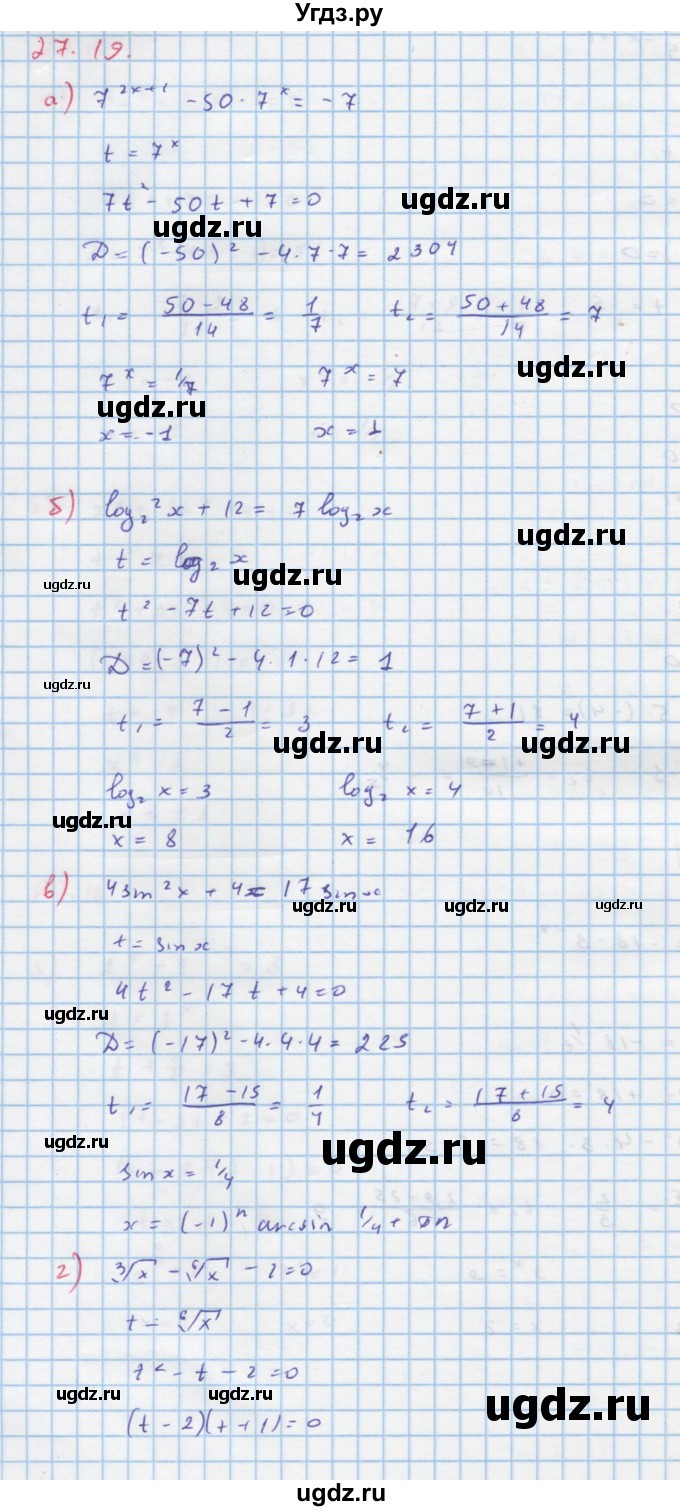ГДЗ (Решебник к задачнику) по алгебре 11 класс (Учебник, Задачник ) Мордкович А.Г. / § 27 номер / 27.19