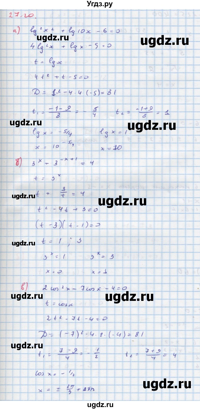 ГДЗ (Решебник к задачнику) по алгебре 11 класс (Учебник, Задачник ) Мордкович А.Г. / § 27 номер / 27.20
