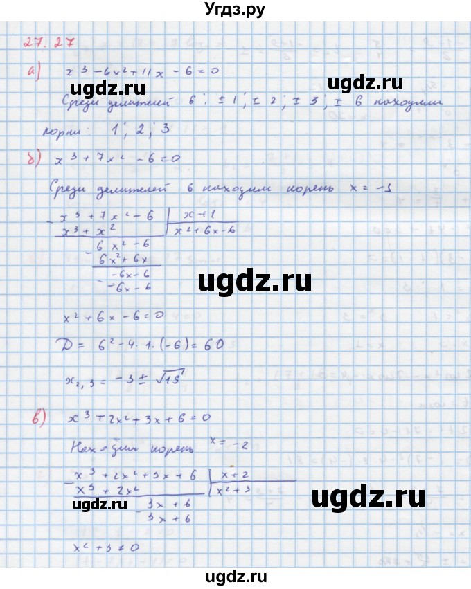 ГДЗ (Решебник к задачнику) по алгебре 11 класс (Учебник, Задачник ) Мордкович А.Г. / § 27 номер / 27.27