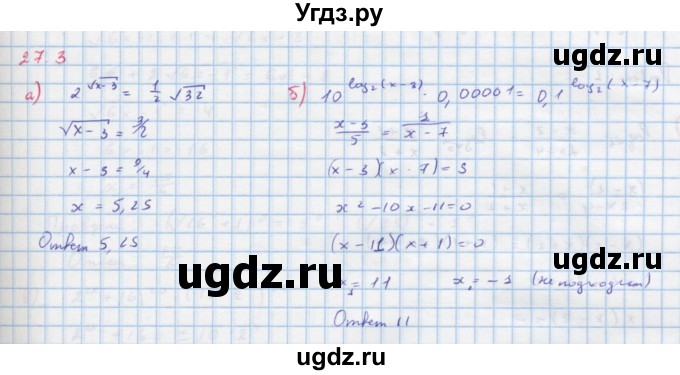 ГДЗ (Решебник к задачнику) по алгебре 11 класс (Учебник, Задачник ) Мордкович А.Г. / § 27 номер / 27.3