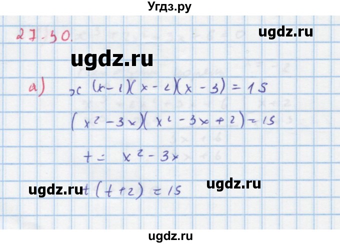 ГДЗ (Решебник к задачнику) по алгебре 11 класс (Учебник, Задачник ) Мордкович А.Г. / § 27 номер / 27.30