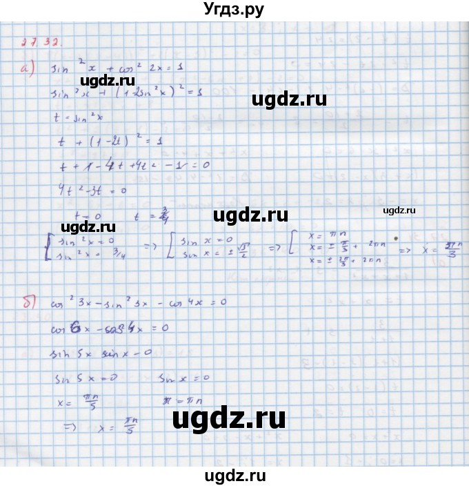 ГДЗ (Решебник к задачнику) по алгебре 11 класс (Учебник, Задачник ) Мордкович А.Г. / § 27 номер / 27.32