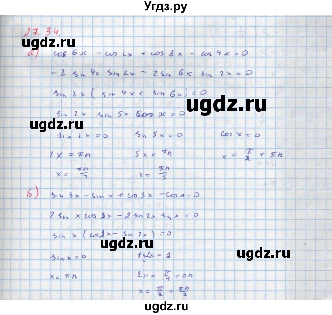 ГДЗ (Решебник к задачнику) по алгебре 11 класс (Учебник, Задачник ) Мордкович А.Г. / § 27 номер / 27.34