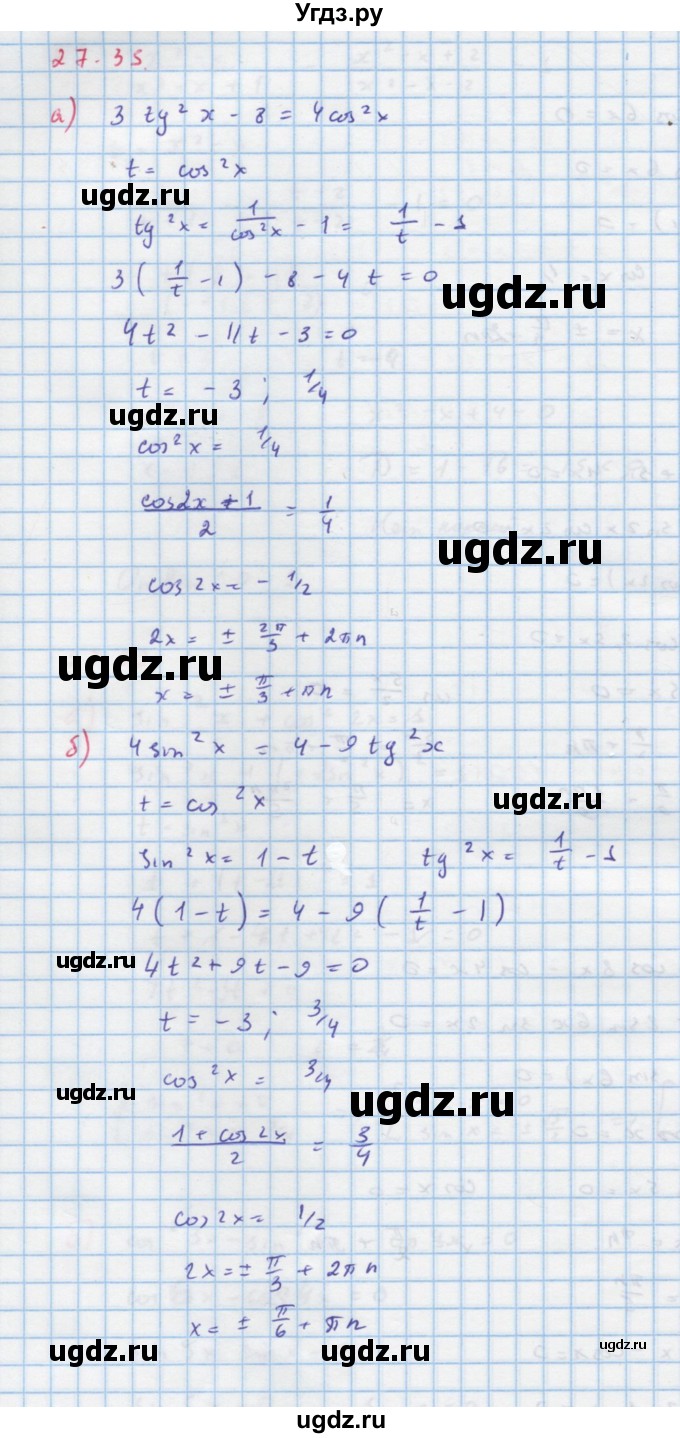 ГДЗ (Решебник к задачнику) по алгебре 11 класс (Учебник, Задачник ) Мордкович А.Г. / § 27 номер / 27.35