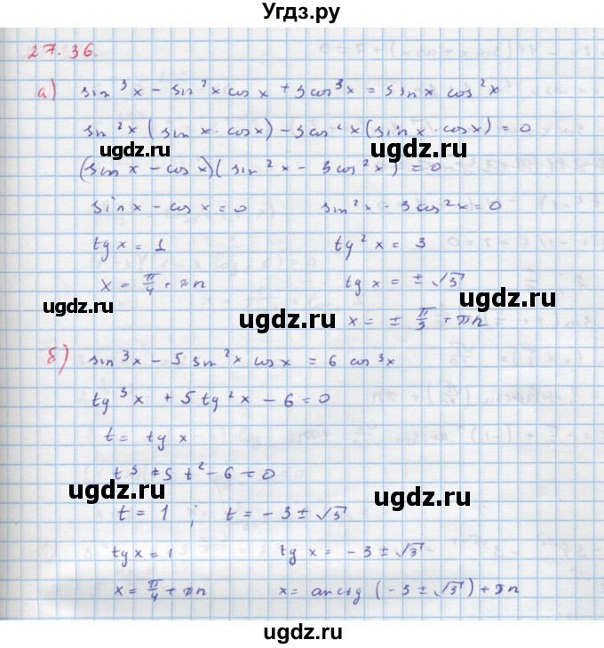 ГДЗ (Решебник к задачнику) по алгебре 11 класс (Учебник, Задачник ) Мордкович А.Г. / § 27 номер / 27.36