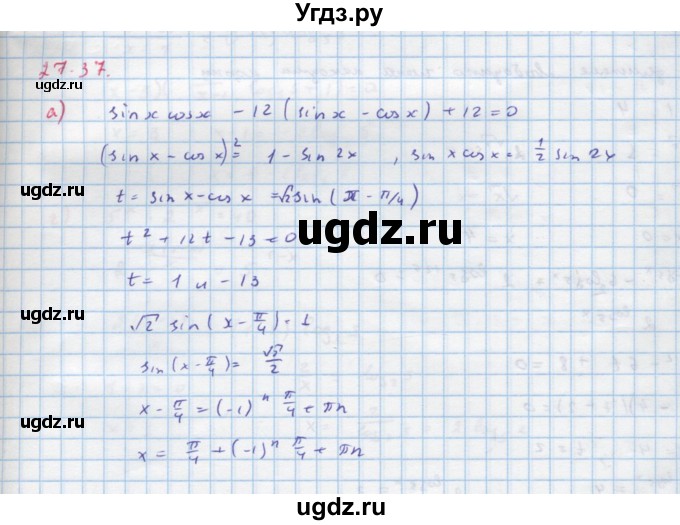 ГДЗ (Решебник к задачнику) по алгебре 11 класс (Учебник, Задачник ) Мордкович А.Г. / § 27 номер / 27.37