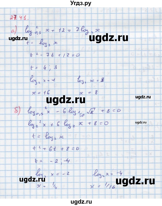 ГДЗ (Решебник к задачнику) по алгебре 11 класс (Учебник, Задачник ) Мордкович А.Г. / § 27 номер / 27.41