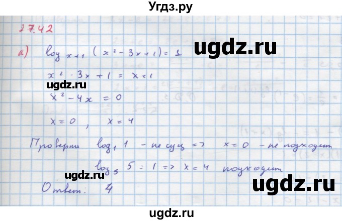 ГДЗ (Решебник к задачнику) по алгебре 11 класс (Учебник, Задачник ) Мордкович А.Г. / § 27 номер / 27.42