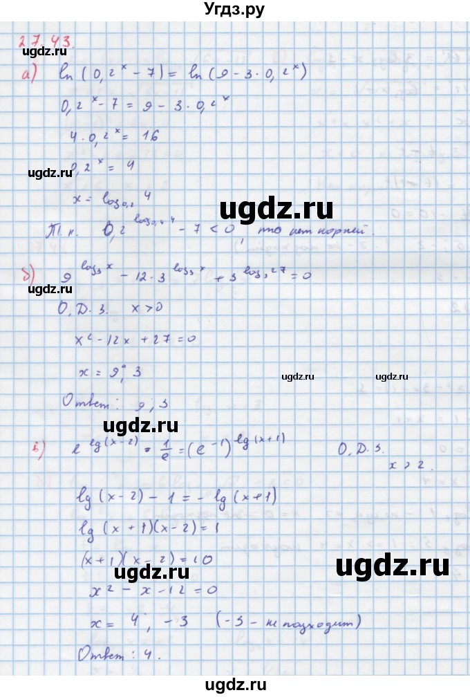 ГДЗ (Решебник к задачнику) по алгебре 11 класс (Учебник, Задачник ) Мордкович А.Г. / § 27 номер / 27.43
