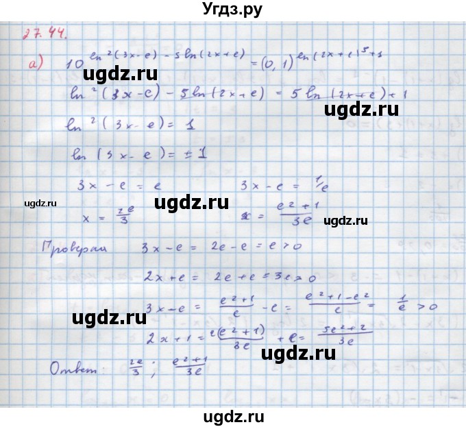 ГДЗ (Решебник к задачнику) по алгебре 11 класс (Учебник, Задачник ) Мордкович А.Г. / § 27 номер / 27.44