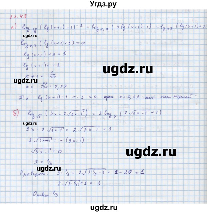 ГДЗ (Решебник к задачнику) по алгебре 11 класс (Учебник, Задачник ) Мордкович А.Г. / § 27 номер / 27.45