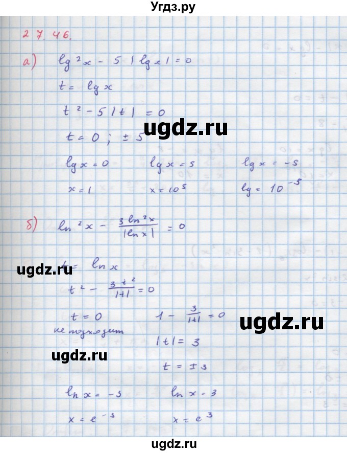 ГДЗ (Решебник к задачнику) по алгебре 11 класс (Учебник, Задачник ) Мордкович А.Г. / § 27 номер / 27.46