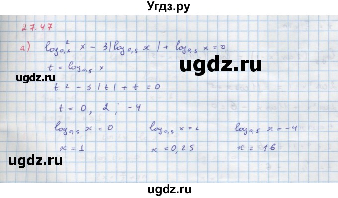 ГДЗ (Решебник к задачнику) по алгебре 11 класс (Учебник, Задачник ) Мордкович А.Г. / § 27 номер / 27.47