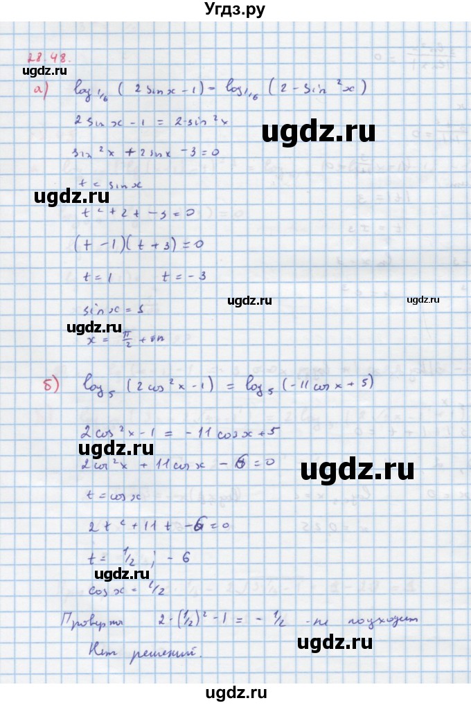 ГДЗ (Решебник к задачнику) по алгебре 11 класс (Учебник, Задачник ) Мордкович А.Г. / § 27 номер / 27.48