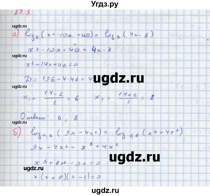 ГДЗ (Решебник к задачнику) по алгебре 11 класс (Учебник, Задачник ) Мордкович А.Г. / § 27 номер / 27.5