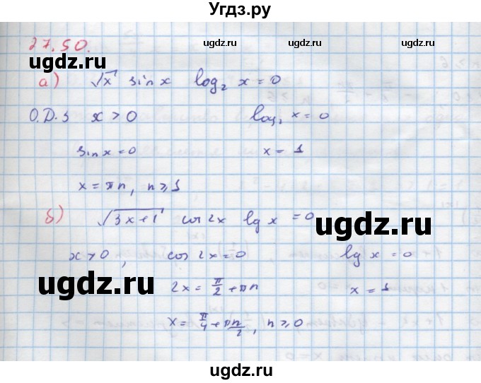 ГДЗ (Решебник к задачнику) по алгебре 11 класс (Учебник, Задачник ) Мордкович А.Г. / § 27 номер / 27.50