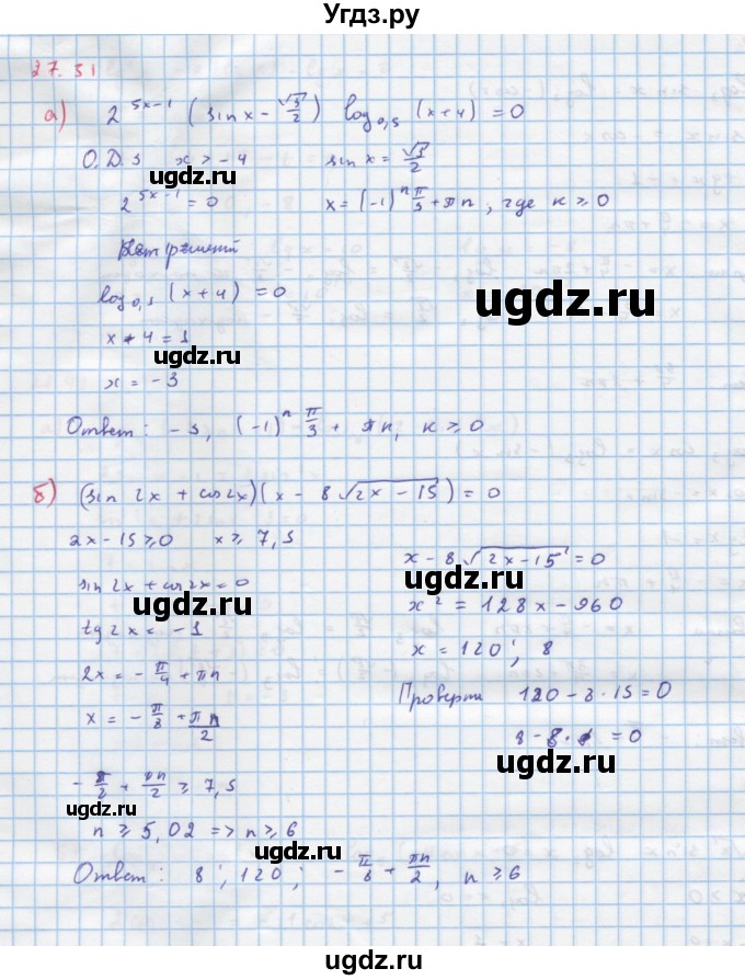 ГДЗ (Решебник к задачнику) по алгебре 11 класс (Учебник, Задачник ) Мордкович А.Г. / § 27 номер / 27.51