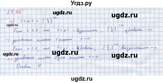 ГДЗ (Решебник к задачнику) по алгебре 11 класс (Учебник, Задачник ) Мордкович А.Г. / § 27 номер / 27.52