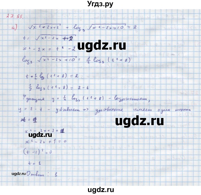 ГДЗ (Решебник к задачнику) по алгебре 11 класс (Учебник, Задачник ) Мордкович А.Г. / § 27 номер / 27.55