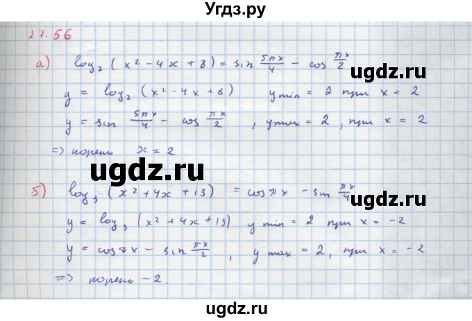 ГДЗ (Решебник к задачнику) по алгебре 11 класс (Учебник, Задачник ) Мордкович А.Г. / § 27 номер / 27.56