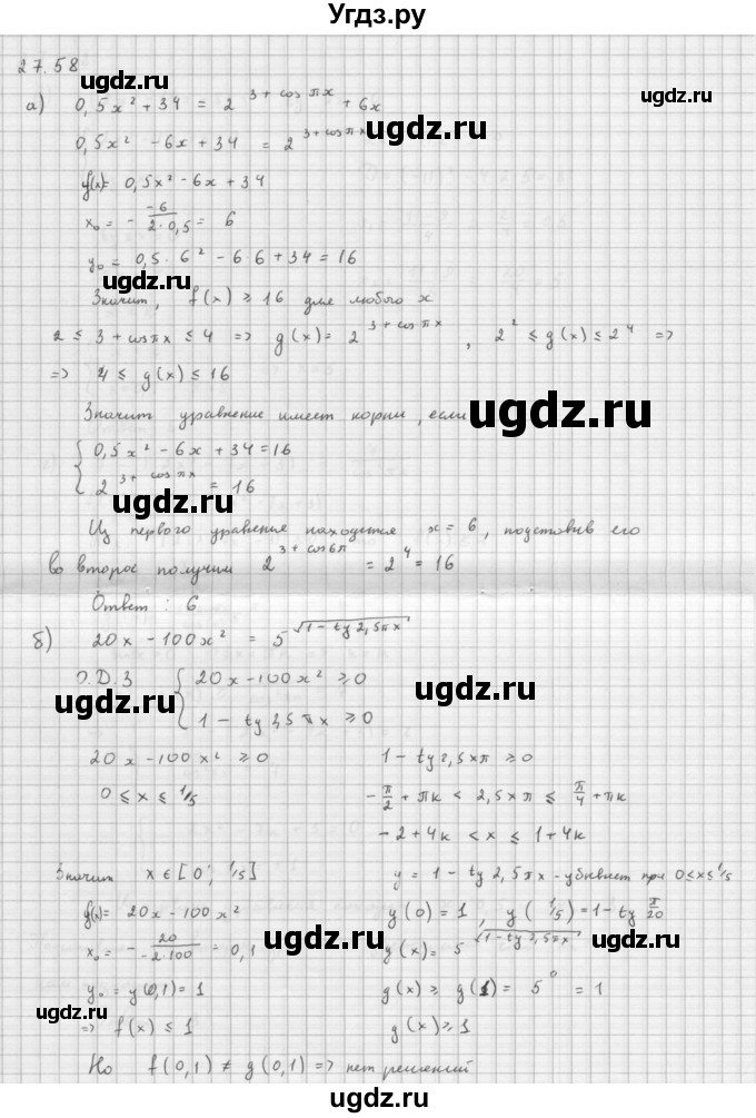 ГДЗ (Решебник к задачнику) по алгебре 11 класс (Учебник, Задачник ) Мордкович А.Г. / § 27 номер / 27.58