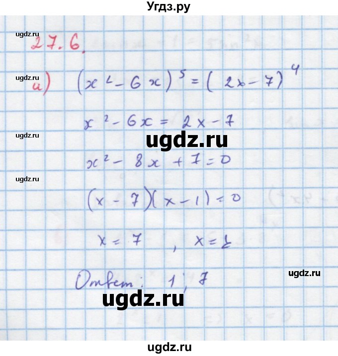 ГДЗ (Решебник к задачнику) по алгебре 11 класс (Учебник, Задачник ) Мордкович А.Г. / § 27 номер / 27.6